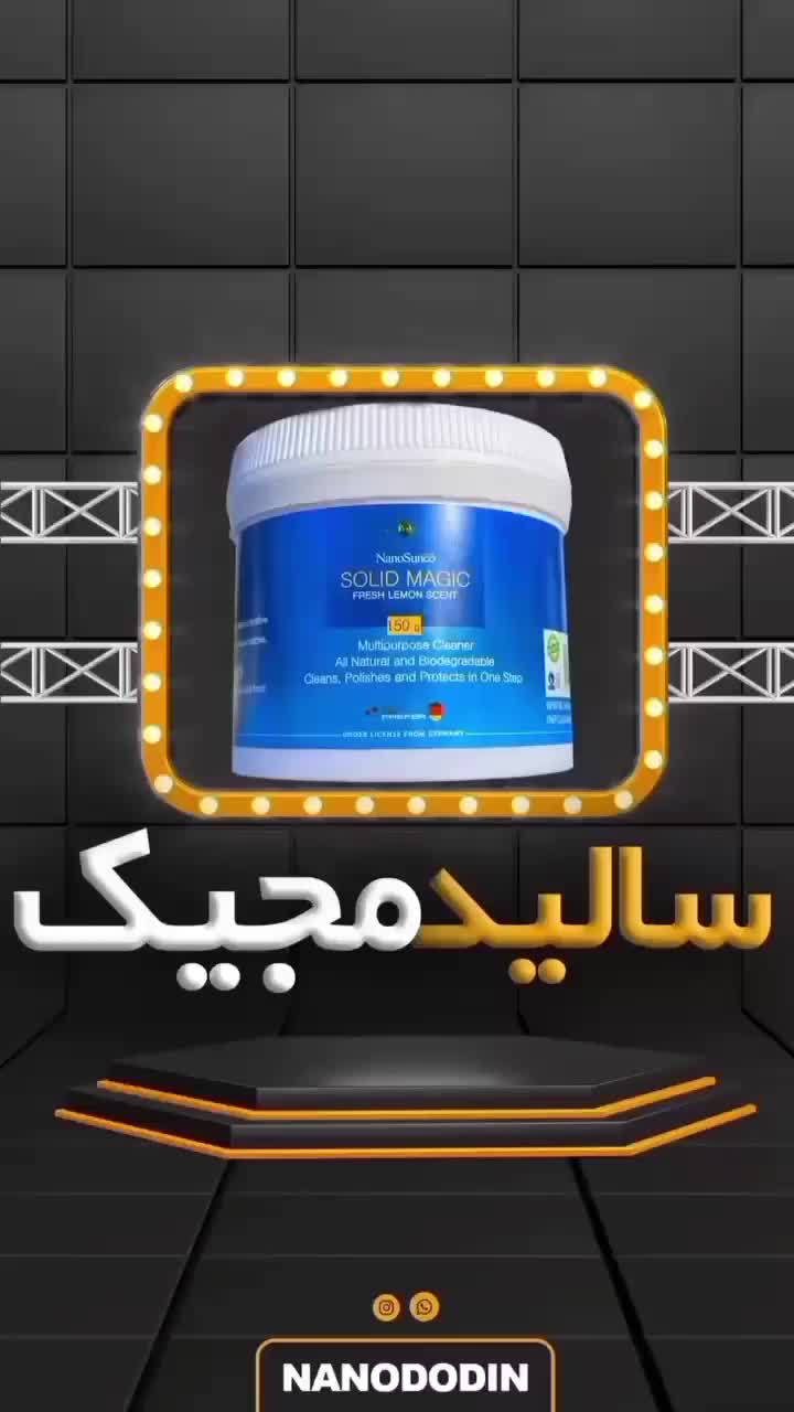 سالید مجیک|مواد شوینده و دستمال کاغذی|شوشتر, |دیوار