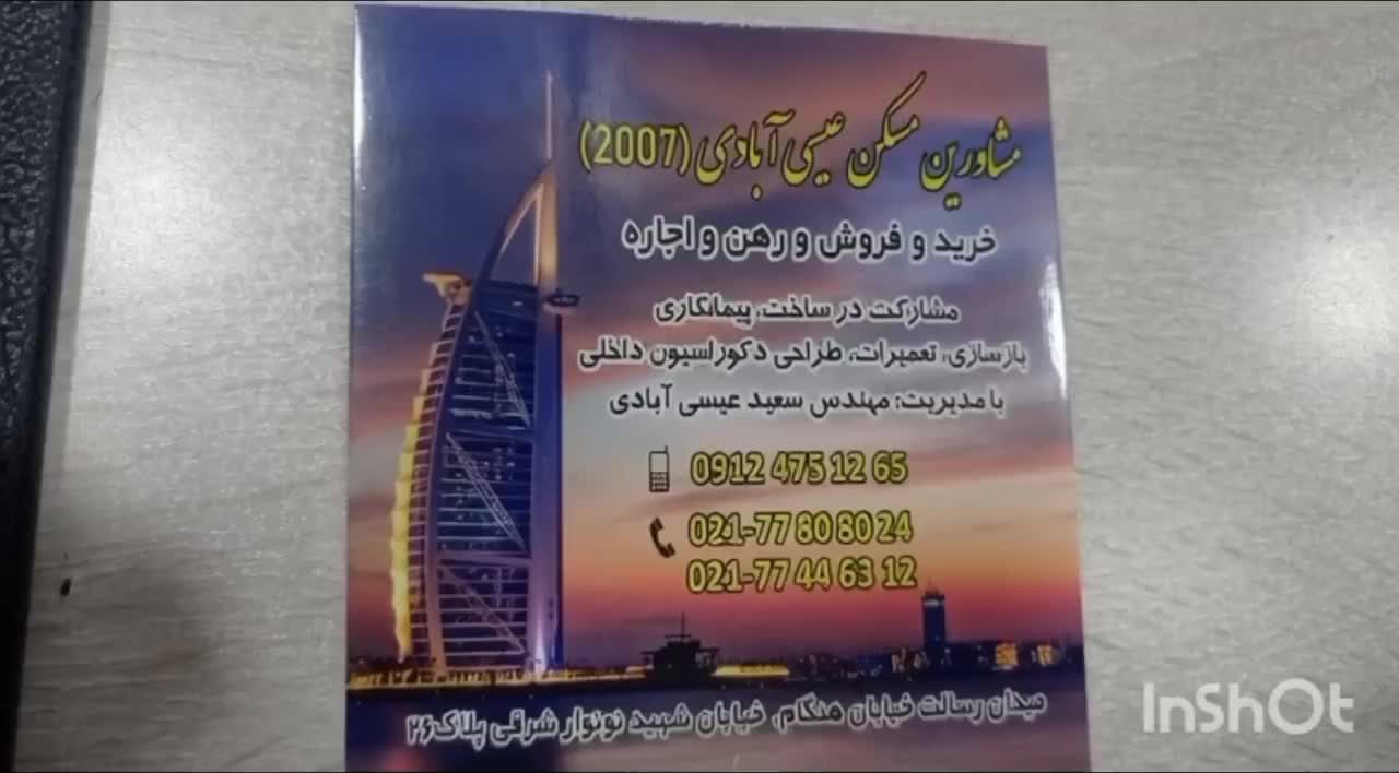 مشاورین املاک عیسی آبادی(سعید|اجارهٔ آپارتمان|تهران, شمیران‌نو|دیوار