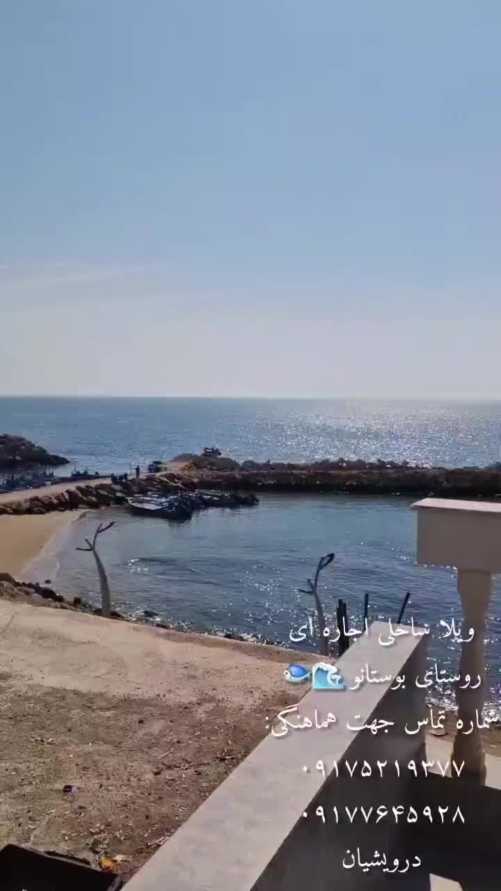 ویلای اجاره ای رو به دریا روستای بستانو|اجارهٔ خانه و ویلا|کوشکنار, |دیوار