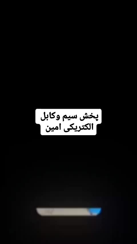 پخش لوازم برقی ساختمان|مصالح و تجهیزات ساختمان|دزفول, |دیوار