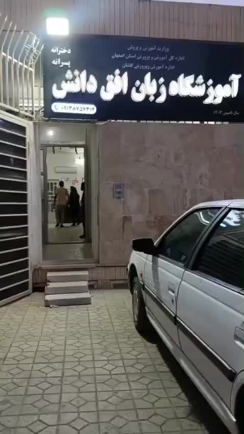 آموزش وتدریس زبان انگلیسی ترمی ۸۶۰در آموزشگاه زبان|خدمات آموزشی|کاشان, ملک آباد|دیوار