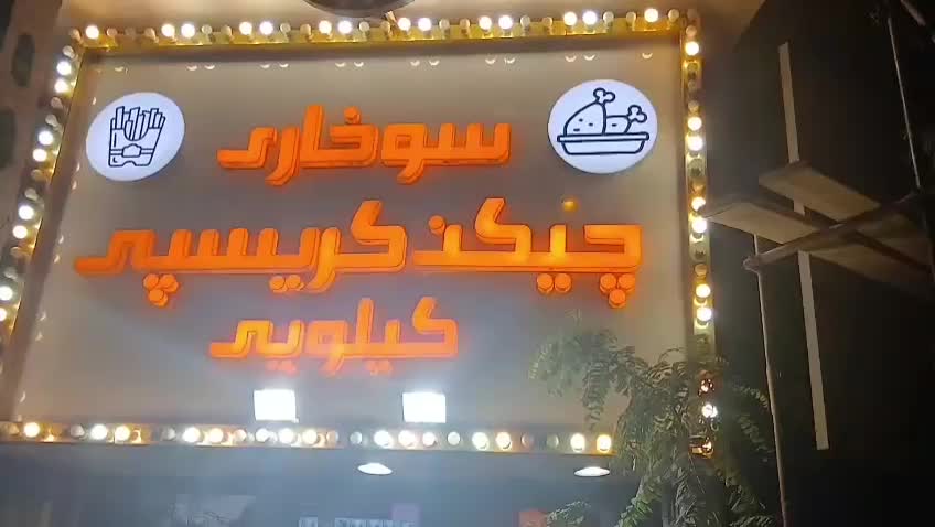 فروش کلیه لوازم سوخاری|کافیشاپ و رستوران|تهران, مجیدآباد|دیوار