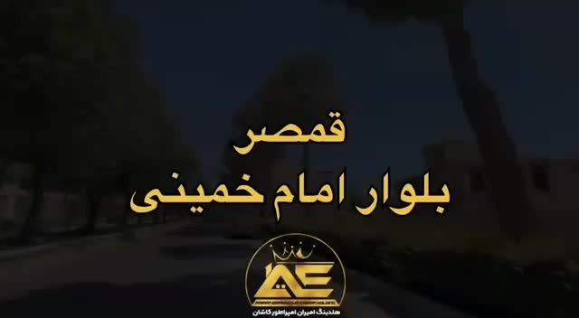 فروش خانه ویلایی ۶۰ متری ۱ خوابه در شهدا قمصر|فروش خانه و ویلا|کاشان, شهدا|دیوار