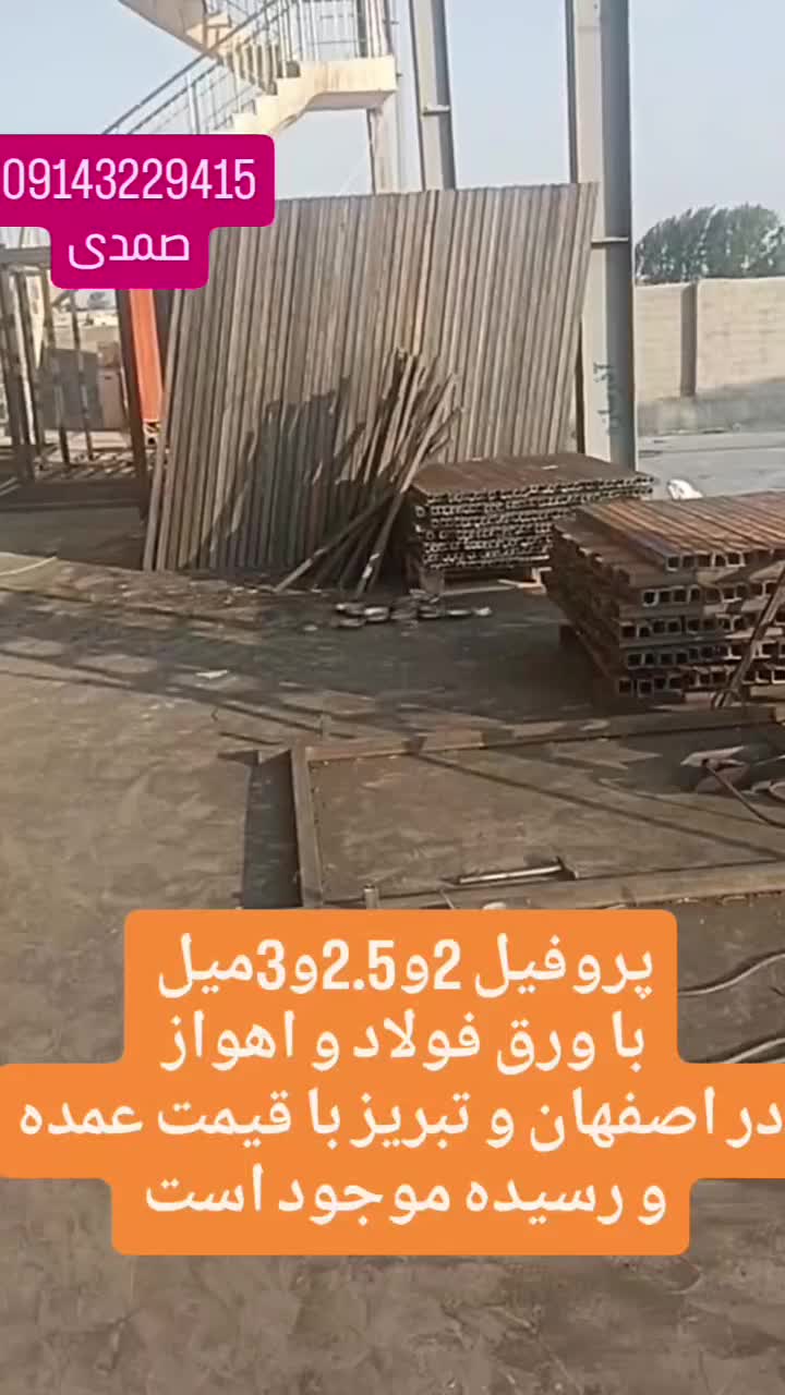 قوطی وپروفیل برای باکس پالت خرپا ،ساندویچ پانل|مصالح و تجهیزات ساختمان|اردبیل, |دیوار