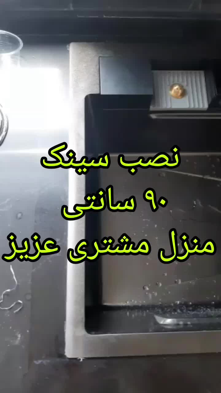 سینک های ولومی و کلیدی ۷۶ الی ۱۱۵|مصالح و تجهیزات ساختمان|تهران, سعیدآباد|دیوار
