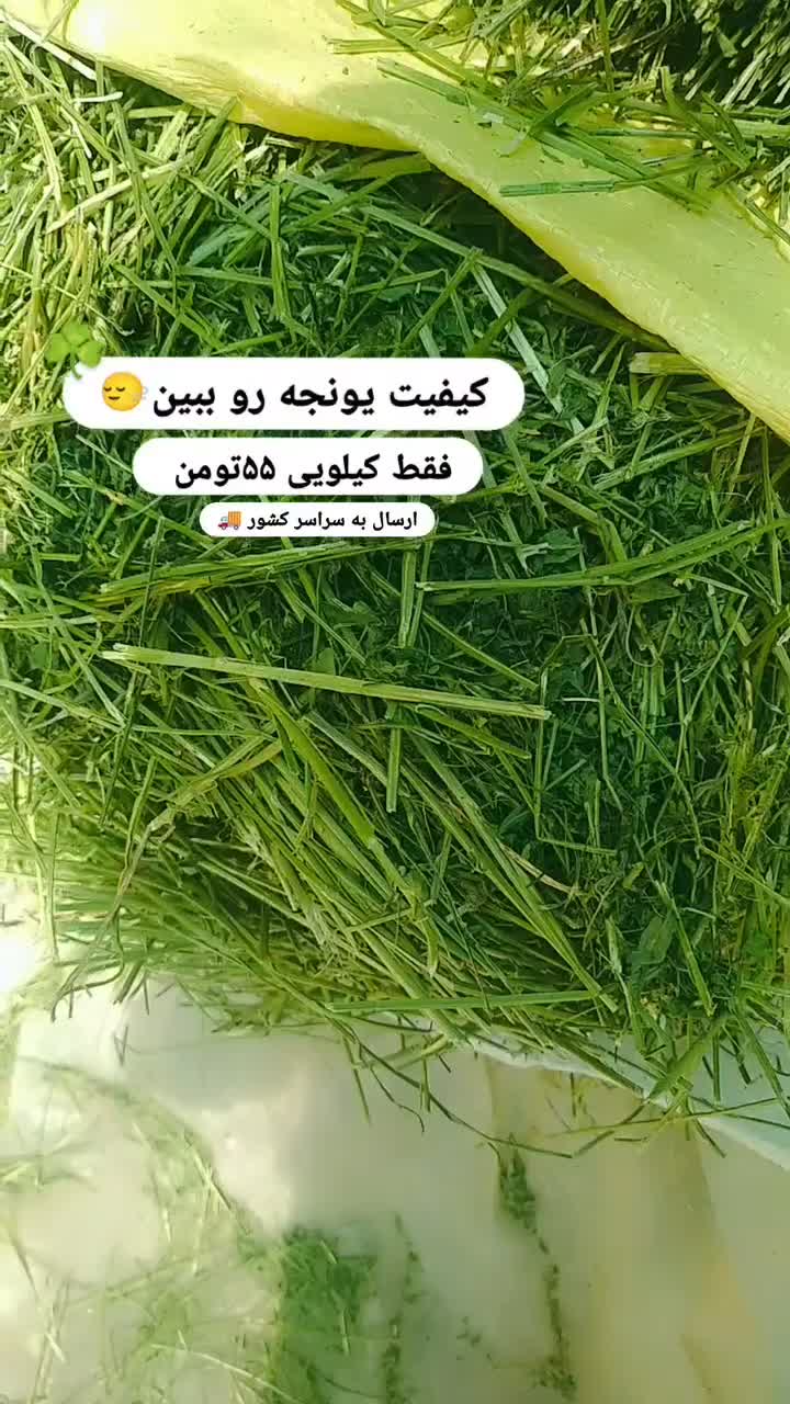 یونجه|لوازم جانبی حیوانات|شهرضا, |دیوار