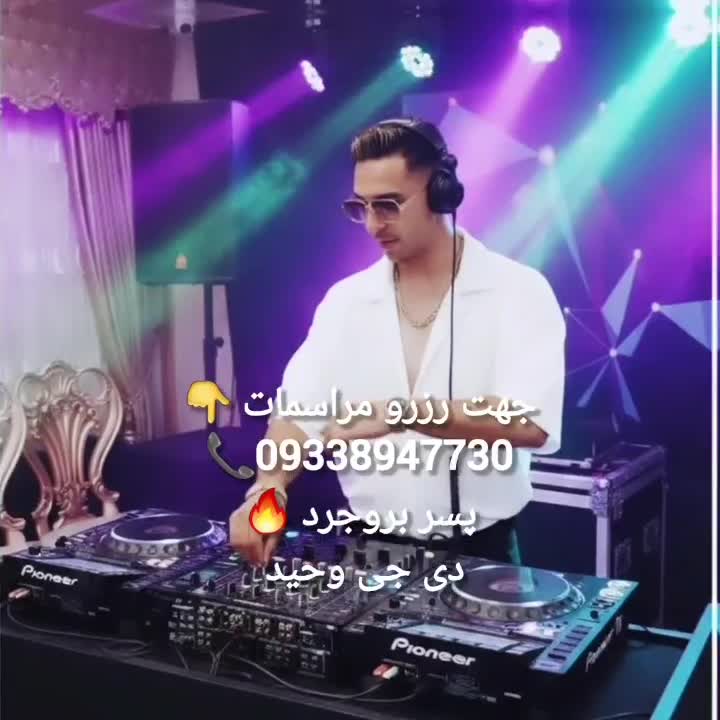 دی جی|خدمات پذیرایی، مراسم|بروجرد, |دیوار