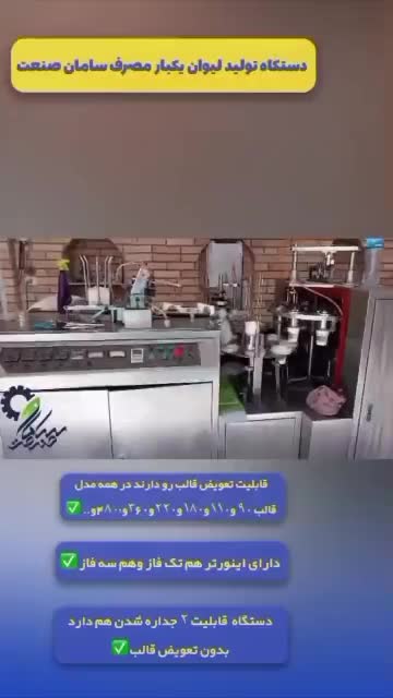 دستگاه لیوان کاغذی|ماشین‌آلات صنعتی|تهران, پونک|دیوار
