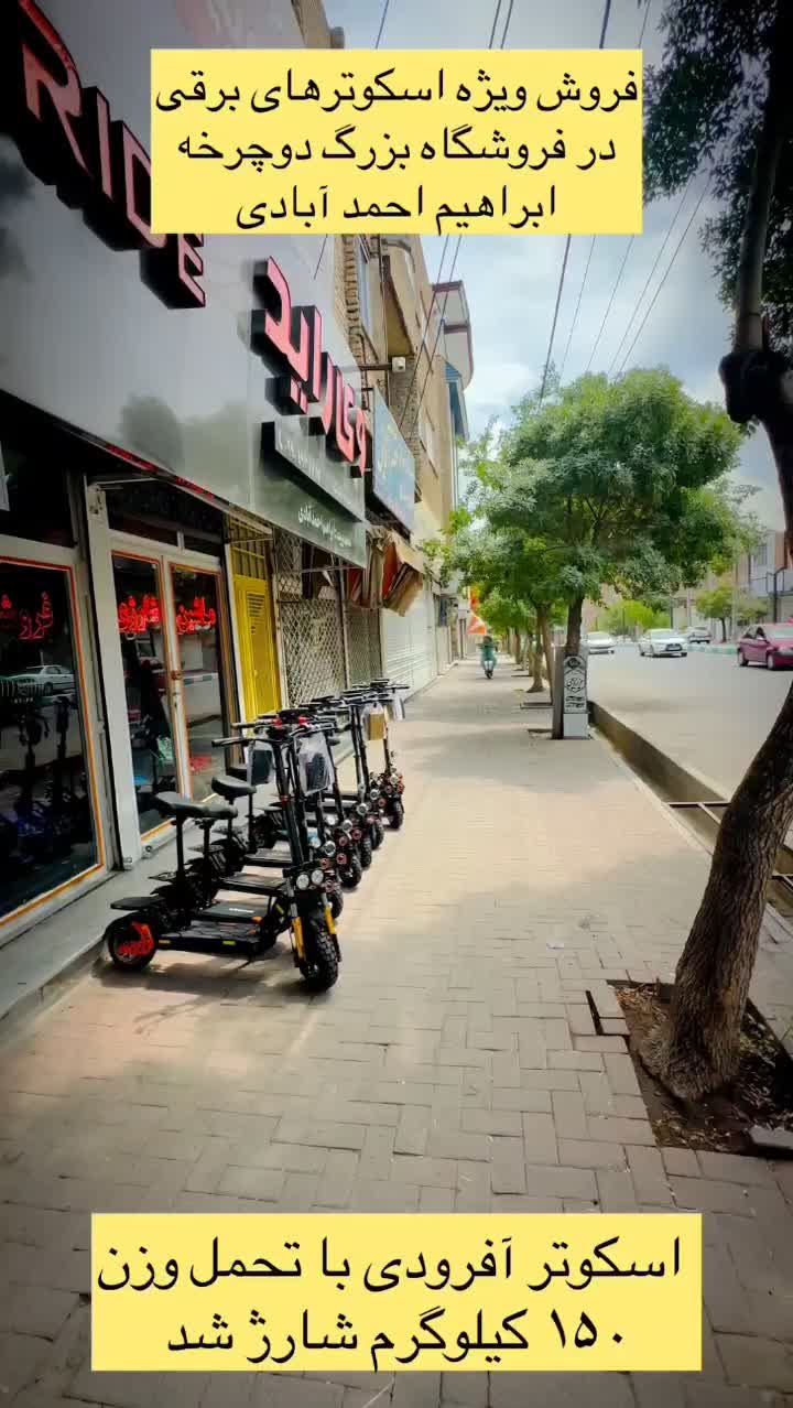 فروشگاه دوچرخه ابراهیم احمد آبادی VRIDE|دوچرخه، اسکیت، اسکوتر|بوکان, |دیوار