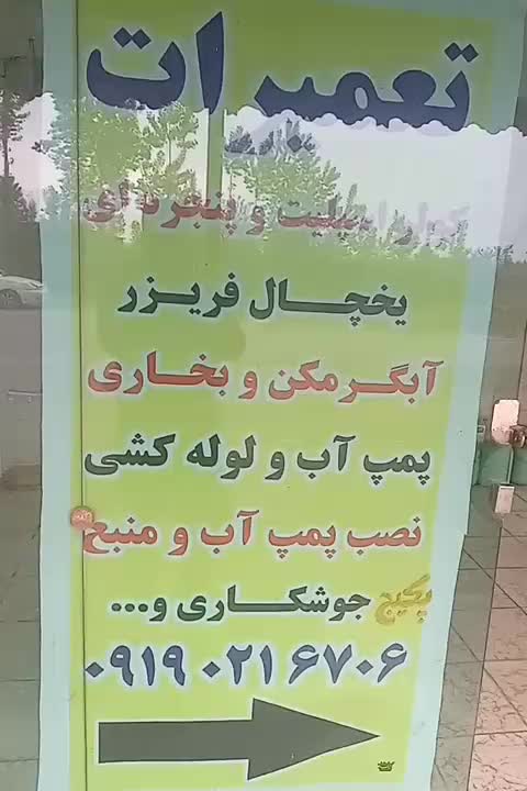 تعمیر کولر پکیج آبگرمکن پمپ آب و..|خدمات پیشه و مهارت|آستانه اشرفیه, |دیوار