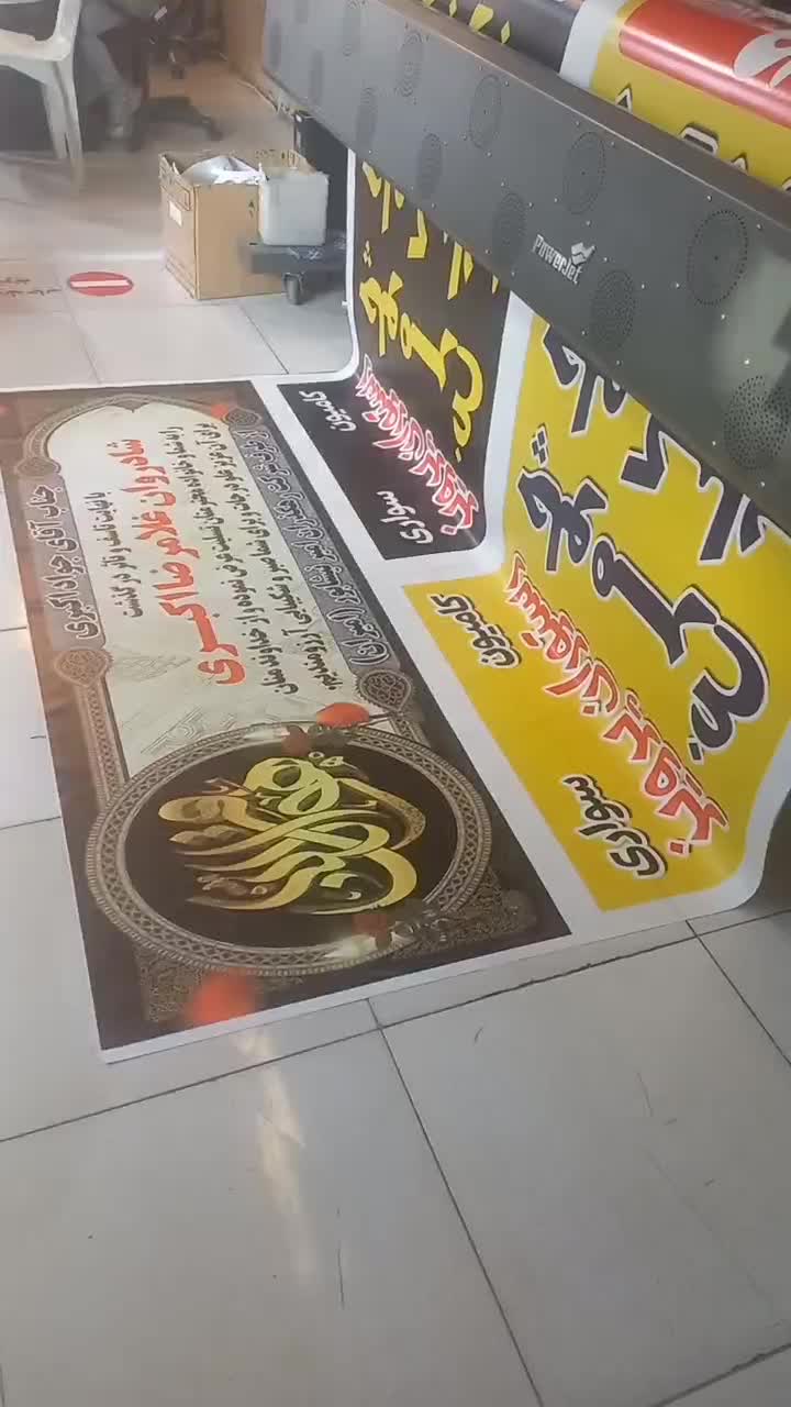 خدمات چاپ بنرو تابلو ساز ی|خدمات پیشه و مهارت|نیشابور, شهید بهشتی|دیوار