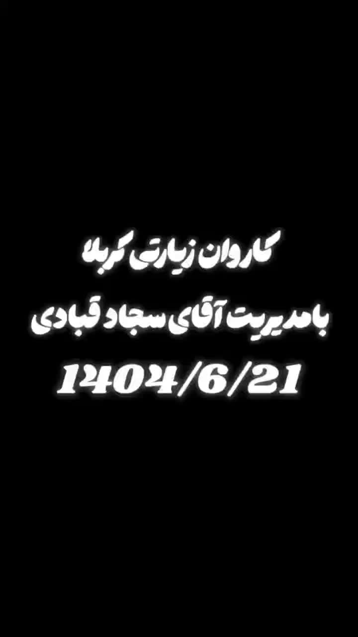 تور زیارتی کربلا کیفیت بالا و قیمت مناسب|تور و چارتر|هرسین, |دیوار