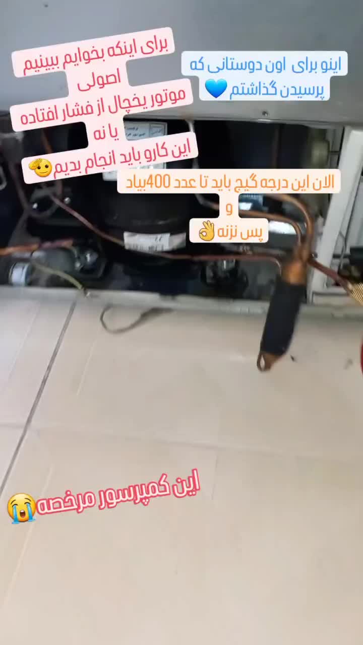 تعمیرات گازگیری انواع یخچال خانگی وفروشگاهی درمنزل|خدمات پیشه و مهارت|بندر امام خمینی, |دیوار