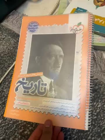 تاریخ جامع خیلی سبز|کتاب و مجله آموزشی|قم, شاه سید علی|دیوار