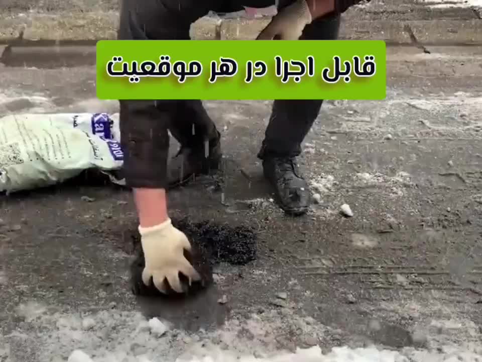 آسفالت سرد (اجرای آسان و فوری بدونه نیاز به آتش )|مصالح و تجهیزات ساختمان|اهواز, کمپلو شمالی|دیوار