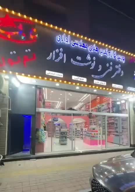استخدام فروشنده در فروشگاه لوازم تحریر ستاره شب|استخدام بازاریابی و فروش|شهرکرد, |دیوار