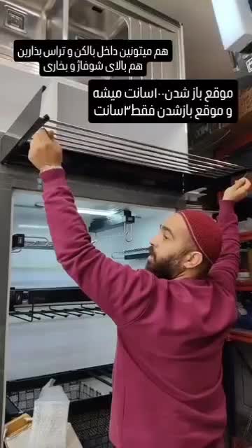 بند رخت کم جا|بندرخت و رخت‌آویز|اصفهان, جاوان|دیوار
