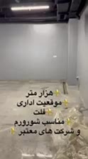 اجاره اداری ۱۰۰۰ متری/فلت/بهترین موقعیت شهرک|اجارهٔ دفتر کار، اتاق اداری، مطب|تهران, گلستان (شهرک راه آهن)|دیوار