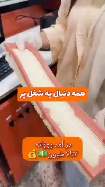 راه اندازی خط تولید فیلتر هوا|ماشینآلات صنعتی|تهران, والفجر|دیوار
