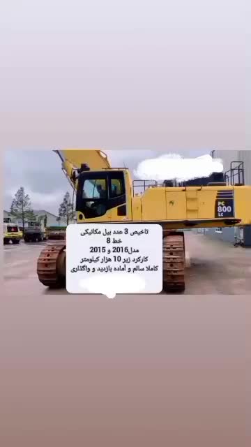 بیل میکانیکی خرید فروش انواع بیل|خودرو سنگین|تهران, تهرانپارس شرقی|دیوار