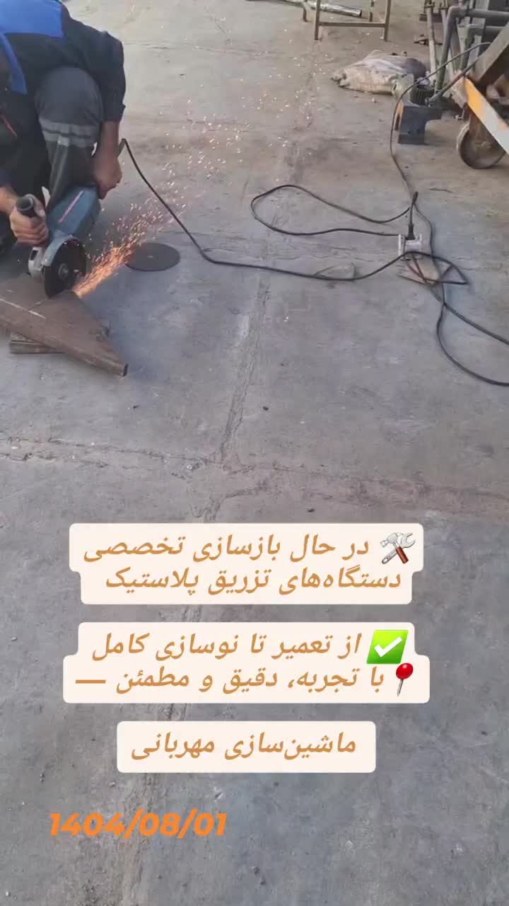 تعمیرات و بازسازی تخصصی دستگاه‌های  تزریق پلاستیک|ماشین‌آلات صنعتی|ورامین, خیر آباد|دیوار