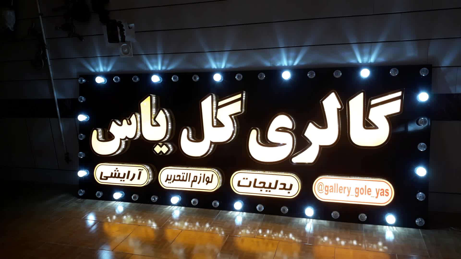 تابلوساز کارگاه چلنیوم ال ای دیLED نئون استیکر بنر|فروشگاه و مغازه|قم, شهرک مهدیه (مدرس)|دیوار