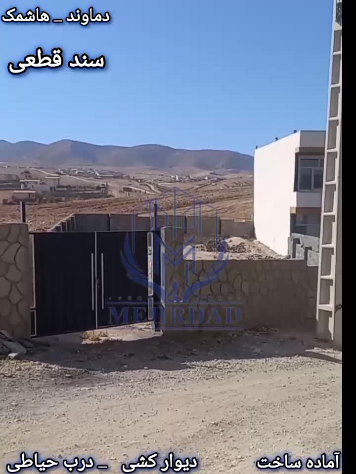 زمین دماوند ، هاشمک ، سند قطعی|فروش زمین و ملک کلنگی|دماوند, دماوند|دیوار