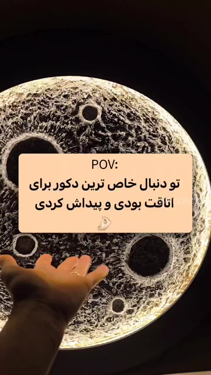 تابلو ماه و ماه آینه|صنایع دستی و سایر لوازم تزئینی|اصفهان, پروین|دیوار