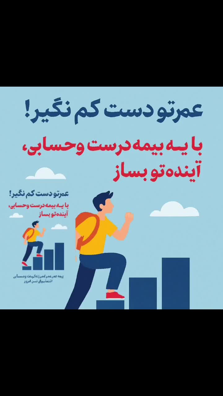 آینده رابابیمه سامان تضمین کنید|خدمات مالی، حسابداری، بیمه|شیراز, زند|دیوار