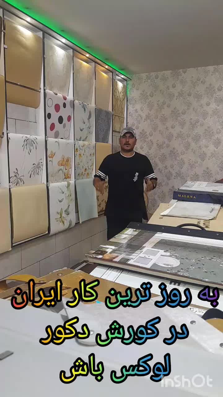مرکز پخش کاغذ دیواری در گویم کورش دکور|خدمات پیشه و مهارت|شیراز, گویم|دیوار