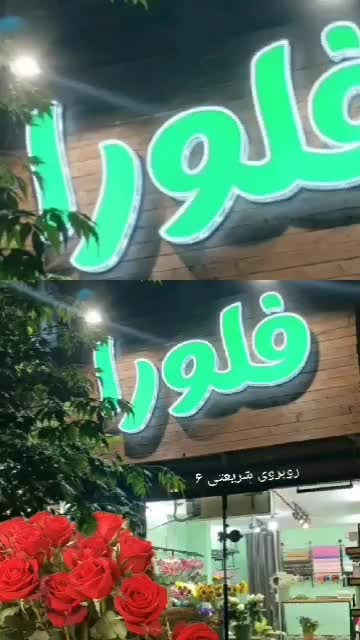 قبول تمام سفارشات دسته گل . باکس کل و تاج گل|گل و گیاه طبیعی|ساوه, |دیوار