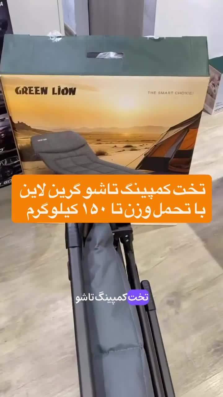 تخت کمپینگ تاشو گرین لاین Green Lion Foldable|کوهنوردی و کمپینگ|ساری, |دیوار