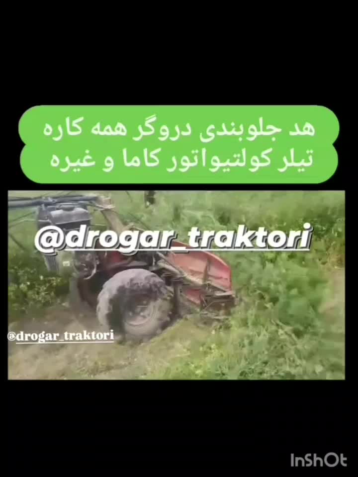 هد جلوبندی دروگر همه کاره نخود عدس یونجه و غیره|ابزارآلات|تهران, آذربایجان|دیوار