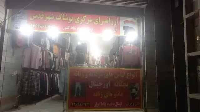 تاناکورا شلوار لی|لباس|قدس, شهر‌قدس|دیوار