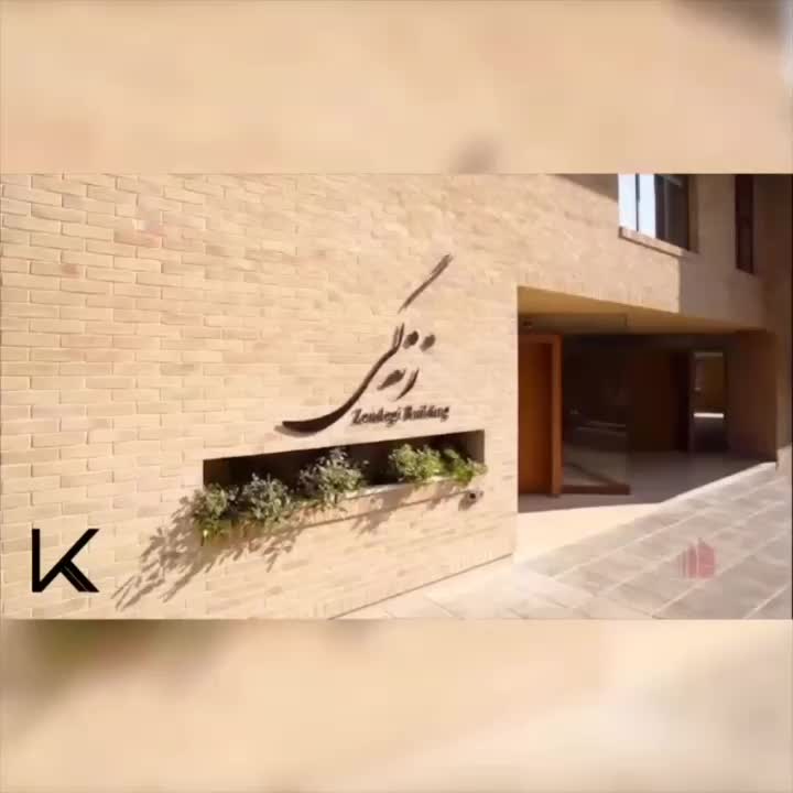 توانیر/۱۱۲متر/برنده جوایز بین المللی متعدد|فروش آپارتمان|تهران, نظامی گنجوی (توانیر)|دیوار