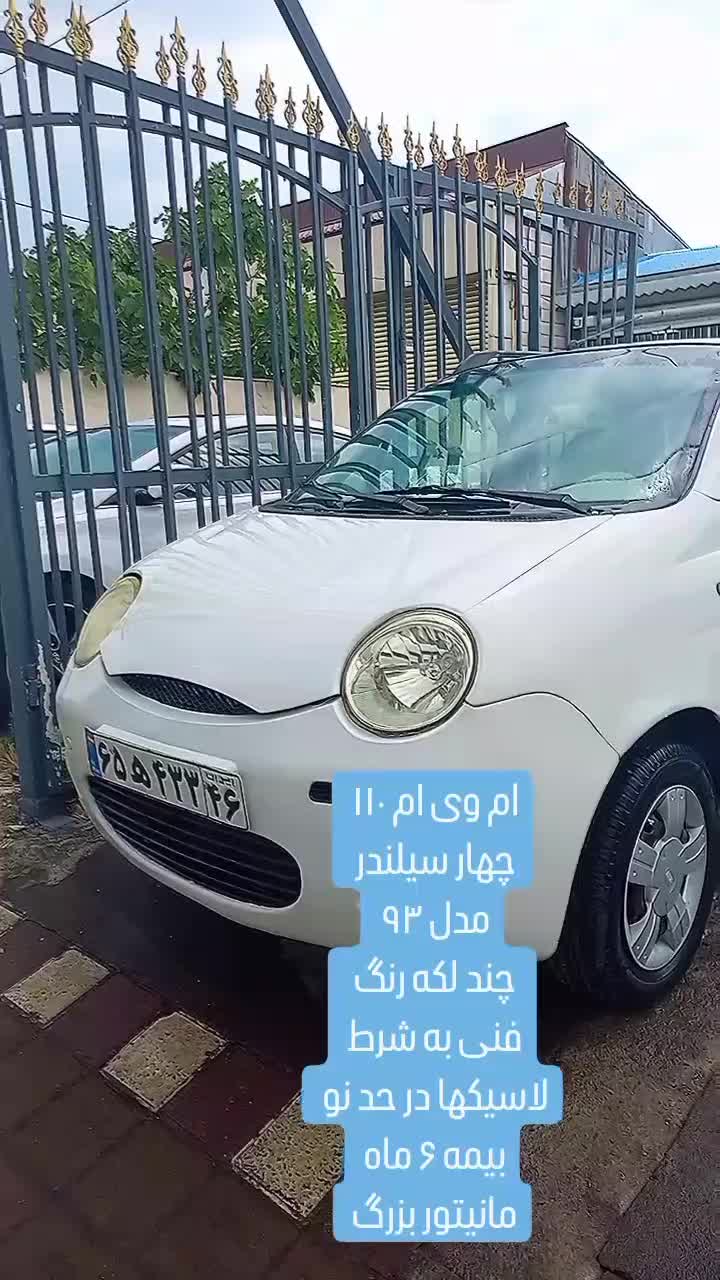 ام وی ام۱۱۰  ۴ سیلندر|خودرو سواری و وانت|رشت, رودباری|دیوار