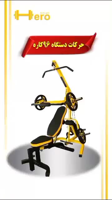 دستگاه بدنسازی همه کاره هیرو اسپرت|تجهیزات ورزشی|سنندج, |دیوار