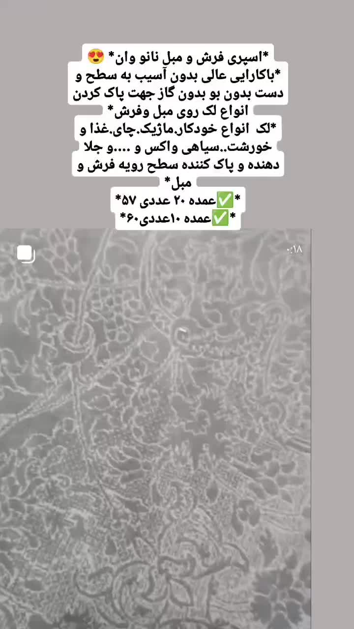 اسپری مبل و فرش|لوازم نظافت|بهبهان, |دیوار