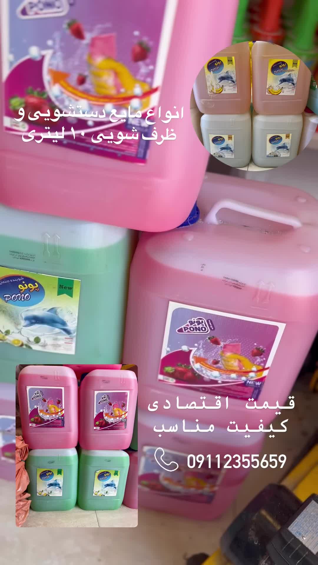 مایع ظرفشویی  پونو 10 لیتری|مواد شوینده و دستمال کاغذی|رشت, استقامت 1|دیوار