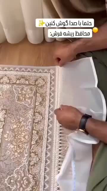 محافظ ریشه فرش|فرش|ارومیه, |دیوار