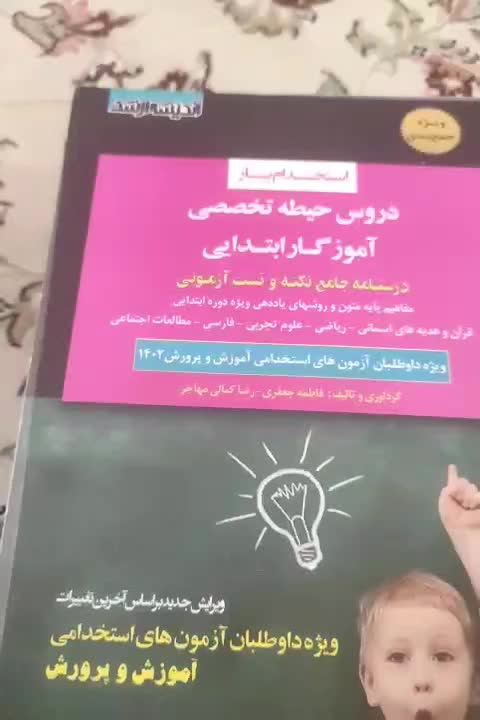 کتاب آزمون استخدامی آموزش و پرورش ورشته حسابداری|کتاب و مجله آموزشی|شیراز, کوشک میدان|دیوار
