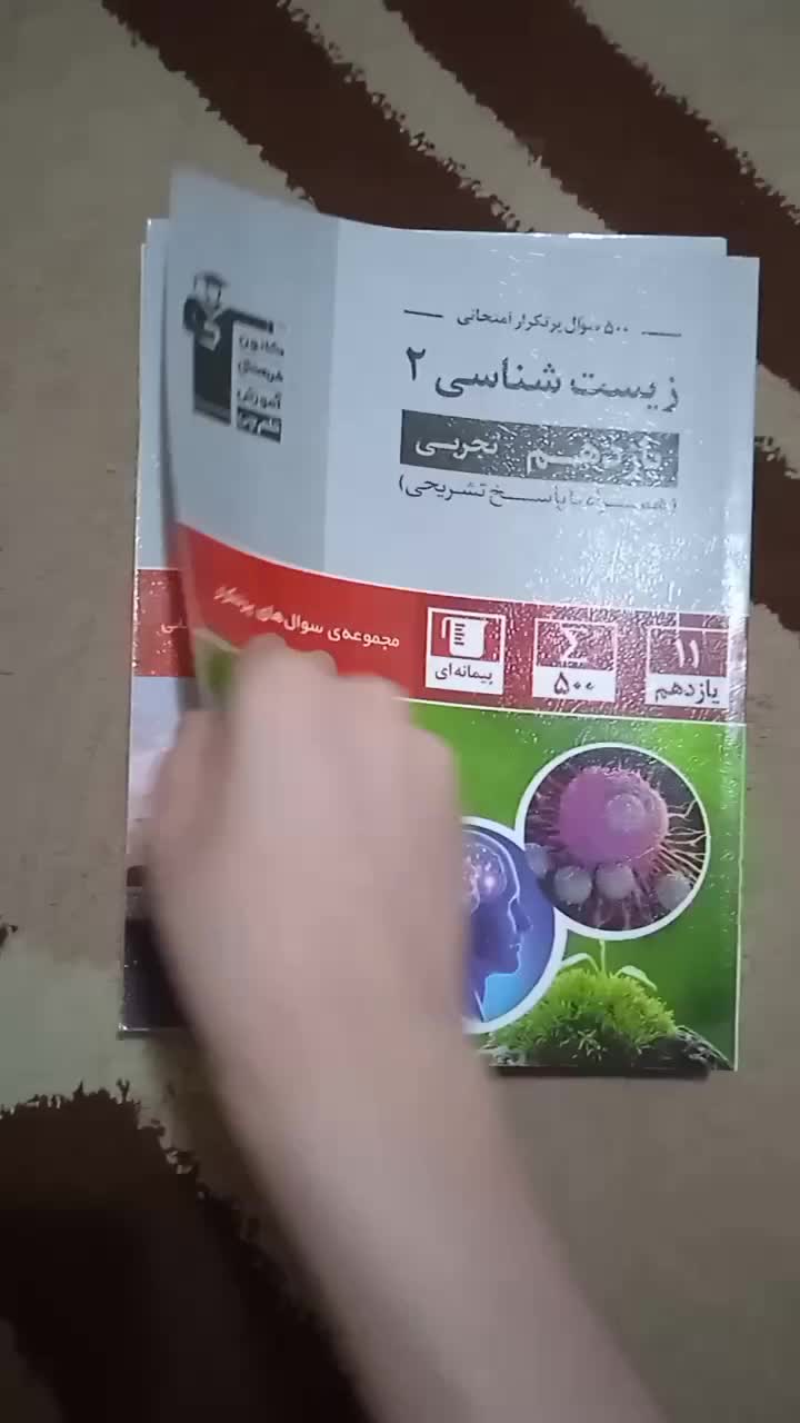 سه عدد کتاب سوالات پر تکرار نهایی یازدهم تجربی|کتاب و مجله آموزشی|تهران, ایرانشهر|دیوار