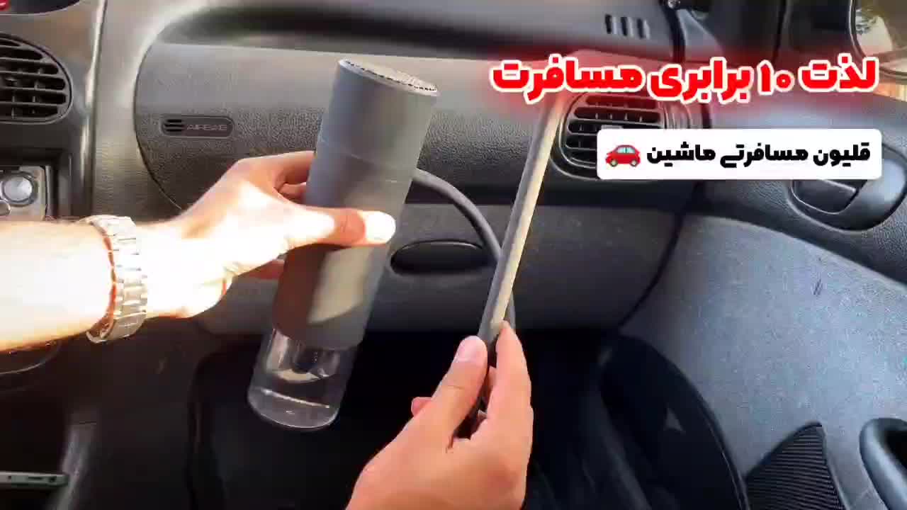 قلیون مسافرتی قابل حمل خودرو(پرداخت درب منزل+ارسال|لوازم نظافت|تهران, بازار|دیوار