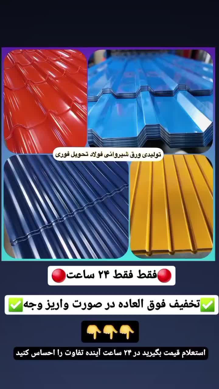 از تولید کننده حلب سربندی ورق شیروانی بخر چوب نراد|مصالح و تجهیزات ساختمان|رشت, جانبازان|دیوار