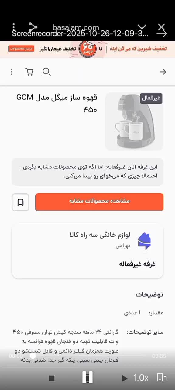 یک عدد قهوه ساز در بابت تخفیف هم خریدار واقعیش|سایر لوازم برقی|بروجرد, |دیوار
