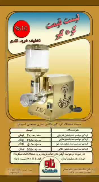 فروش اقساطی دستگاه کره گیر،ارده گیری تاو صنعت|فروشگاه و مغازه|تهران, آرژانتین|دیوار