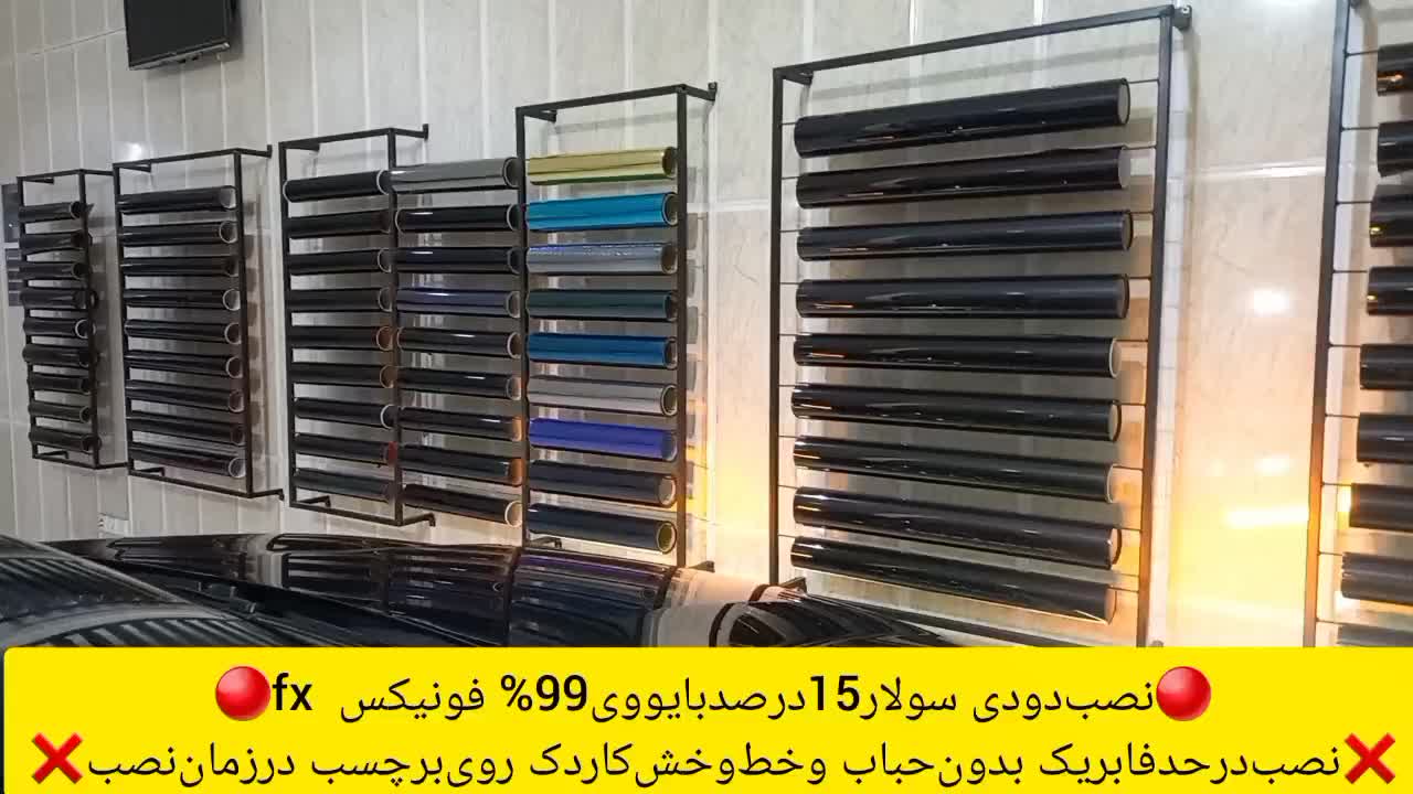 شیشه دودی تخصصی‌میلاد/خیابان انقلاب/نصب‌فابریک|خدمات موتور و ماشین|یزد, |دیوار