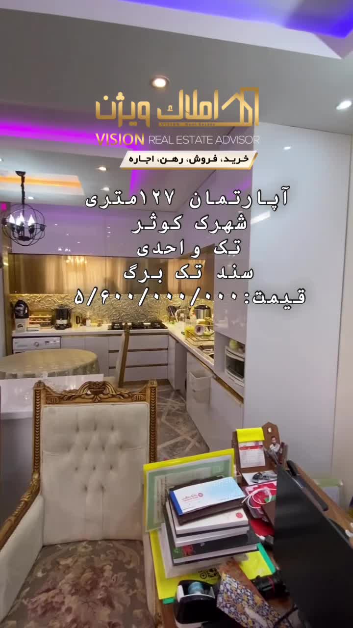 آپارتمان ۱۲۷متری/تک واحدی/۳خواب|فروش آپارتمان|اصفهان, عاشق‌آباد|دیوار