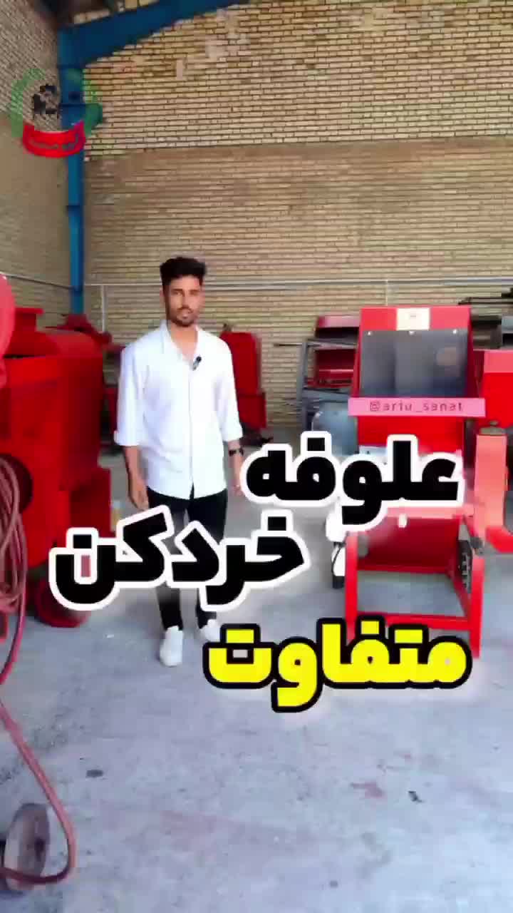 علوفه خردکن یونجه کاه آسیاب جو ذرت میکسر دامداری|ماشین‌آلات صنعتی|کرمان, |دیوار