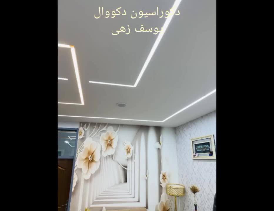 دکوراسیون،کناف،سقف کاذب،کاغذدیواری،پوسترسه بعدی|خدمات پیشه و مهارت|زابل, |دیوار